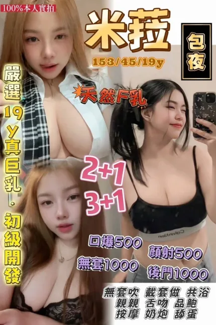 桃園約砲-米菈