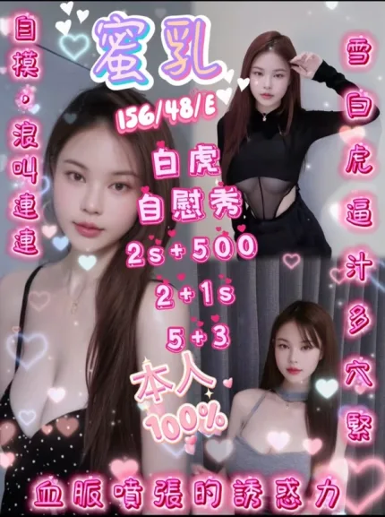 新竹約砲-蜜乳