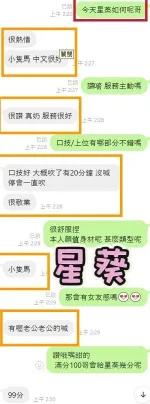 彰化約砲-星葵
