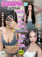 桃園約砲-生田紗奈