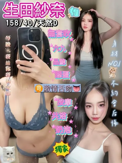 桃園約砲-生田紗奈