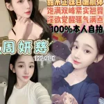 桃園約砲-周妍慈