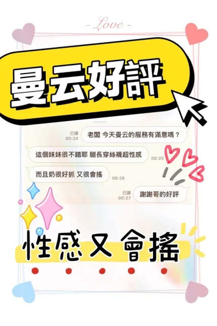 台中約砲-曼云