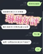 南投約砲-琳琳