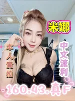 台南約砲-米娜