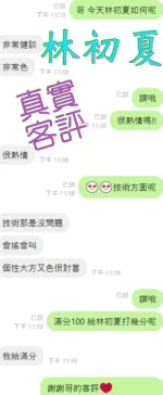 嘉義約砲-林初夏