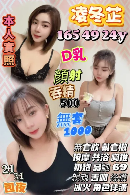 苗栗約砲-凌冬芷