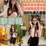 桃園約砲-郭碧婷