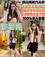 桃園約砲-郭碧婷