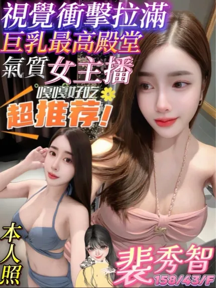 高雄約砲-裴秀智