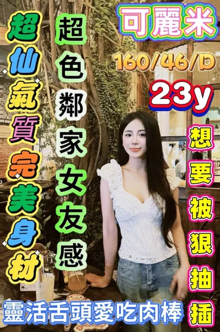 嘉義約砲-可麗米