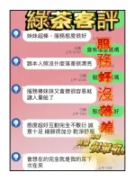 台中約砲-綠茶