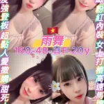 桃園約砲-雨舞