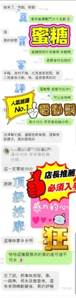 高雄約砲-蜜糖