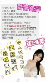 嘉義約砲-蕾蕾