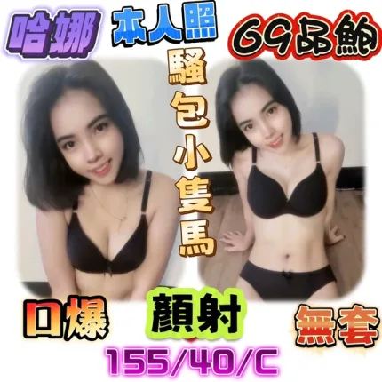 台南約砲-哈娜