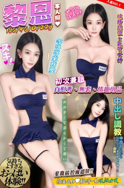 台中約砲-黎恩