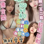 台中約砲-哈娜