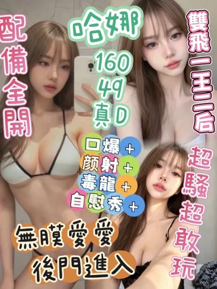 台中約砲-哈娜