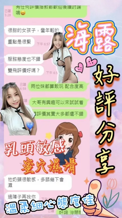台南約砲-海露