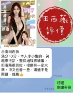 台南約砲-田西薇