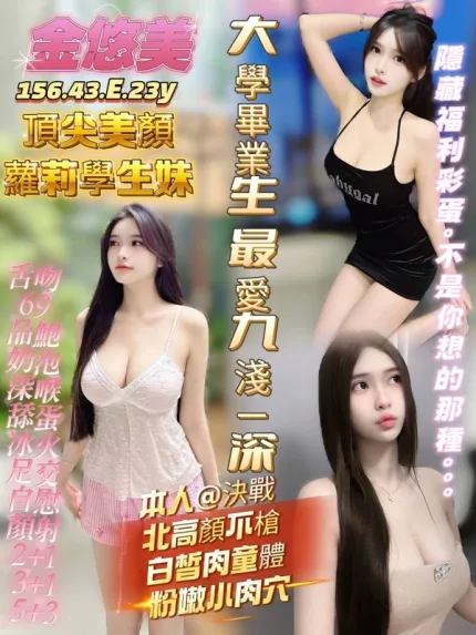 高雄約砲-金悠美