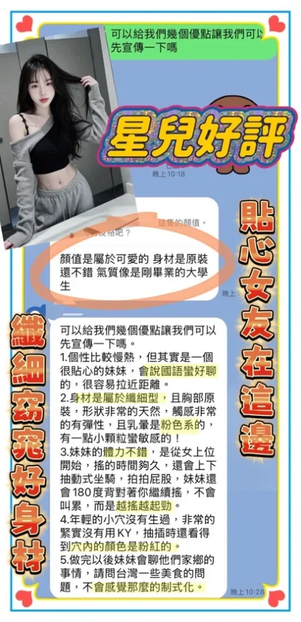桃園約砲-星兒
