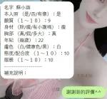 新竹約砲-蘇小涵