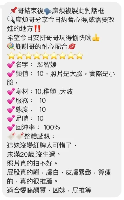 桃園約砲-裴智媛