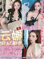 台北約砲-云娜