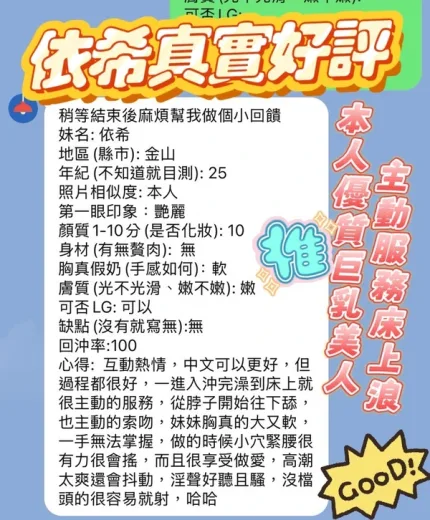 新竹約砲-依希
