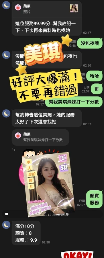 台南約砲-美琪