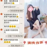 台北約砲-蜜桃