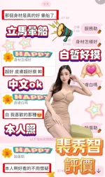 高雄約砲-裴秀智