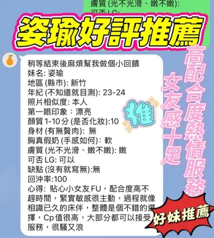 新竹約砲-姿瑜