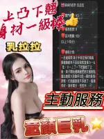 宜蘭約砲-乳拉拉