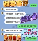 台中約砲-甜菜