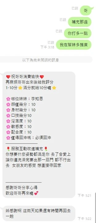 雲林約砲-李知恩