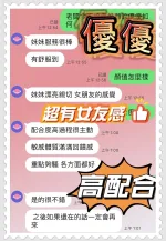 台中約砲-優優