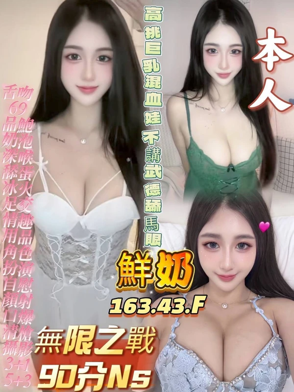 高雄約砲-鮮奶
