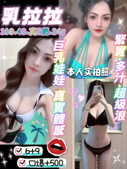 宜蘭約砲-乳拉拉