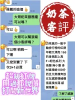 台南約砲-奶茶