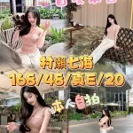 台中約砲-村瀨七海