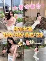 台中約砲-村瀨七海