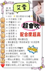 桃園約砲-艾愛