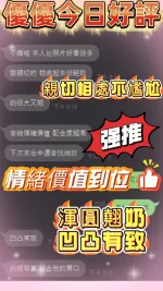台中約砲-優優