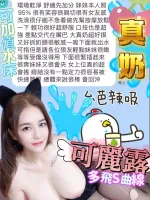台中約砲-可麗露