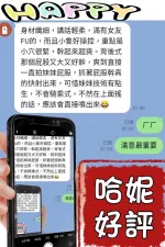 台中約砲-哈妮