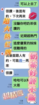 台南約砲-奶茶