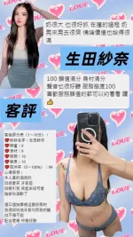 桃園約砲-生田紗奈